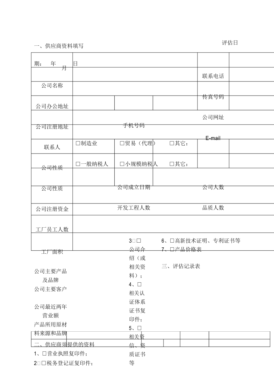 企业应急演练评估表.pdf-原创力文档