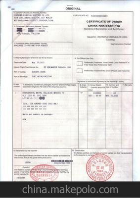 专业代理中国智利自由贸易区原产地证FORMF图片,专业代理中国智利自由贸易区原产地证FORMF图片大全,深圳市金士达国际货运代理-2-